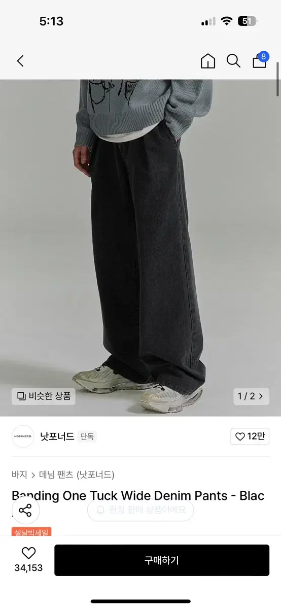 낫포너드 데님팬츠